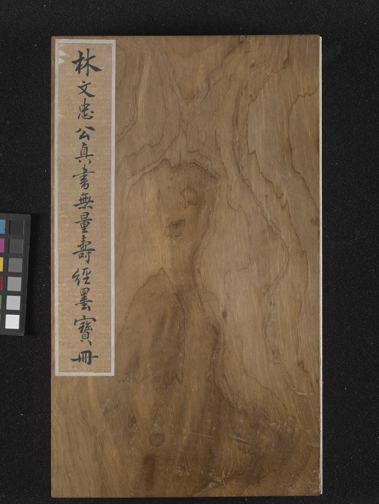 Forside av Sutra of Eternal Life (Wu Liang Shou Jing) 1837 (gullmaling på blått papir) av Zexu Lin