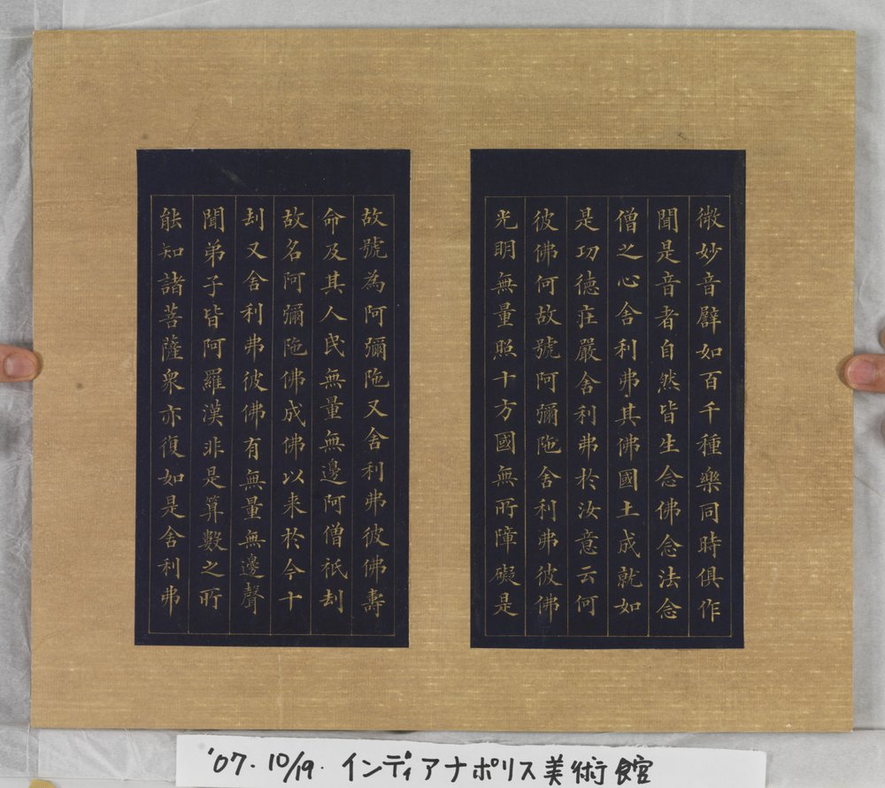 Sutra Of Eternal Life (Wu Liang Shou Jing) 1837 (gullmaling på blått papir) av Zexu Lin