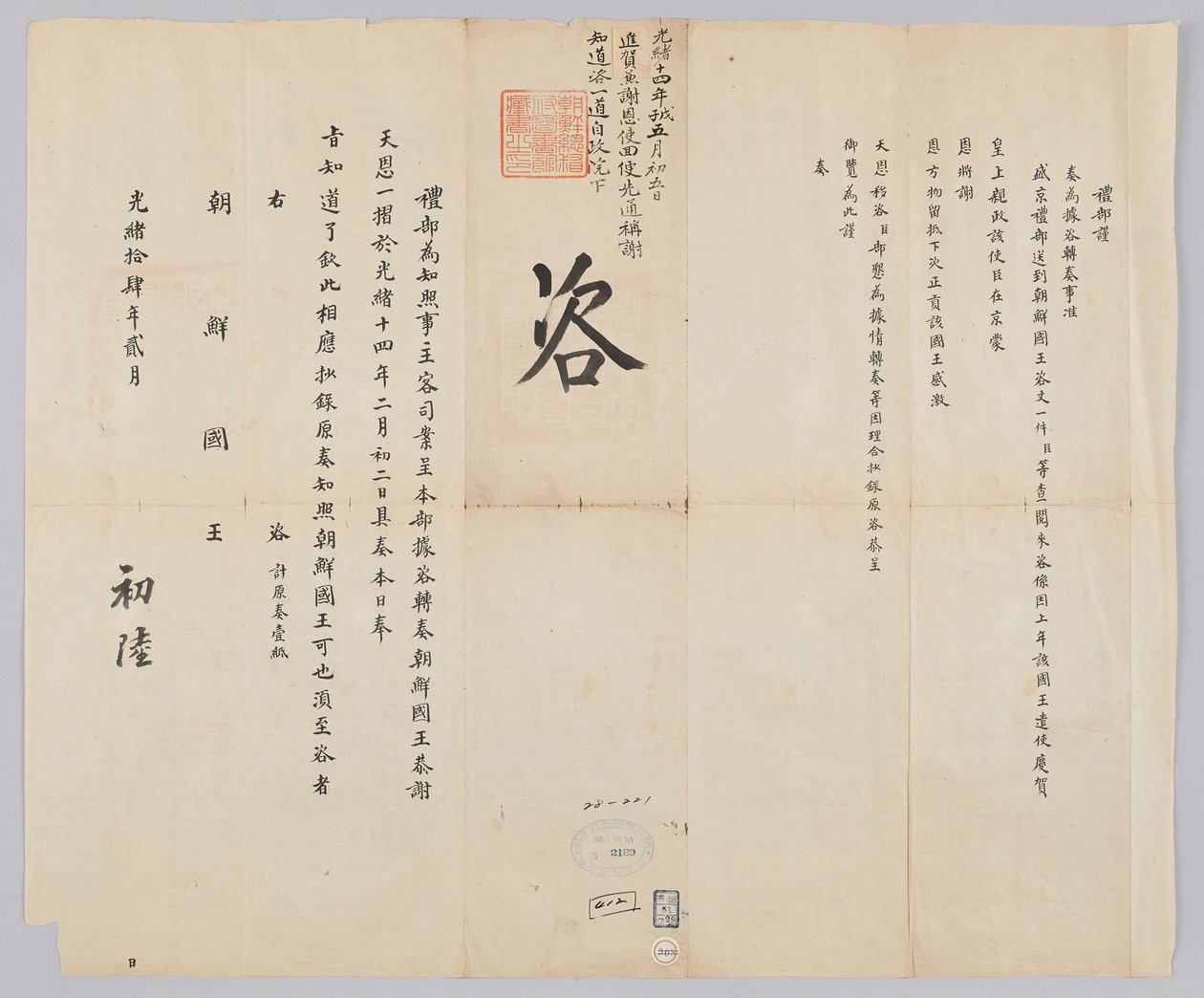 Joseon-kinesiske diplomatiske dokumenter av 청국예부 조선국왕