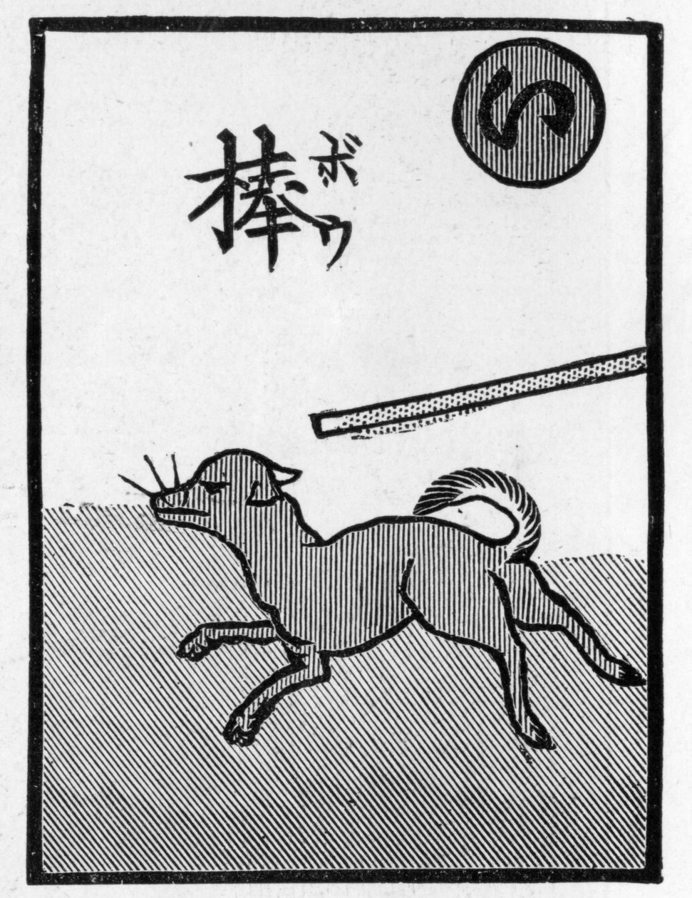 Japansk spillkort som illustrerer ordtaket om "Hunden som stikker av vil garantert bli slått" av (after) Japanese School