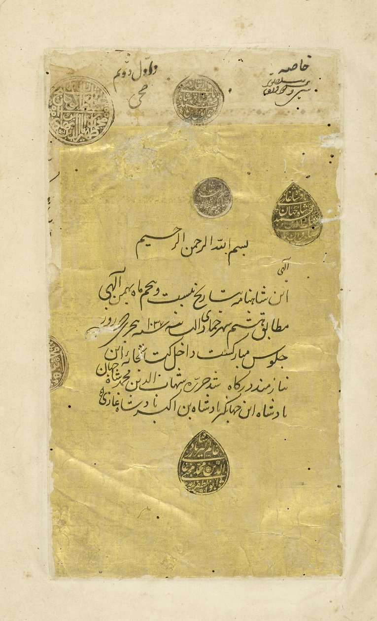 Persisk 235 3a Frontispice, illustrasjon fra Shahnama (Kongenes bok), av Abul-Qasim Mansur Firdawsi (ca.934-c.1020), 1444 av Persian School