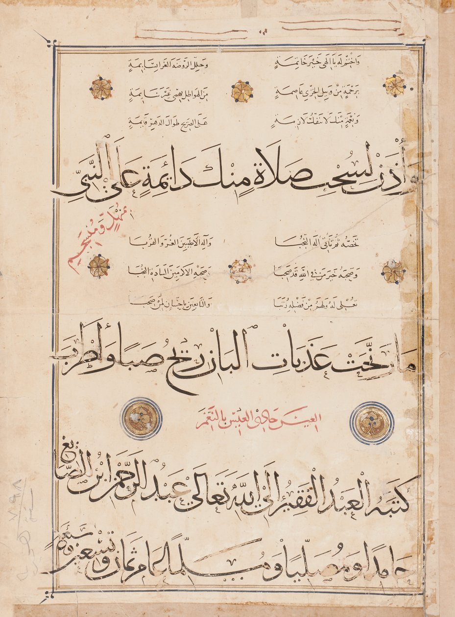 Side av "Qasida al-Burda" av al-Busiri, 1395-6 av Abd Al Rahman bin Al Saigh