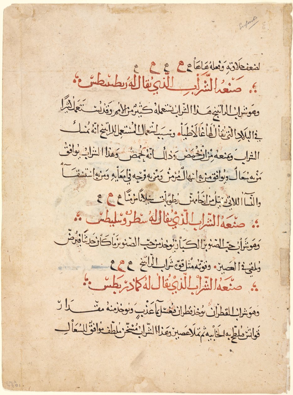 Tekstside fra en Materia Medica av Dioscorides, ca. 1224. av Abdallah ibn al Fadl