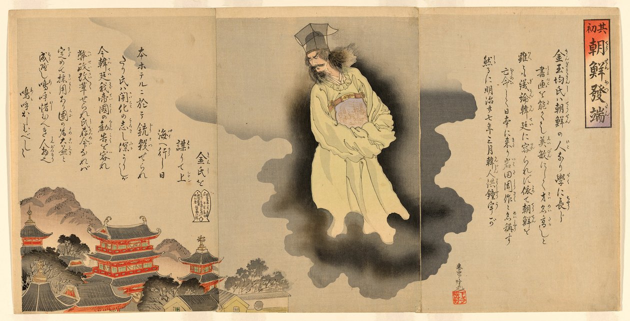 Begynnelsen på den koreanske hendelsen (Sono hajime Chosen hottan) av Adachi  Ginkō