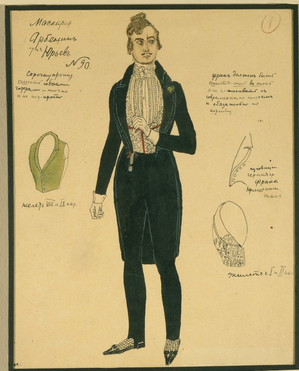 Arbenin. Kostymedesign for stykket The Masquerade av M. Lermontov, 1917 av Aleksandr Jakovlevic Golovin