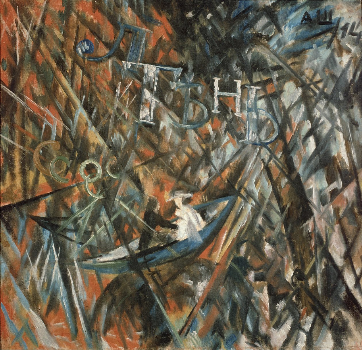 Rayonistisk komposisjon. Lediggang og skygge, 1914 av Alexander Vasilyevich Shevchenko