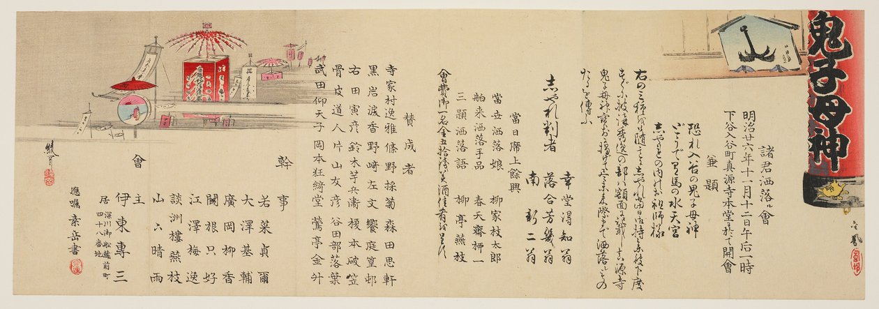 Melding om den vittige diktkonkurransen i Iriya, Tokyo, november 1893 farget treblokktrykk av Ayaka Yshin