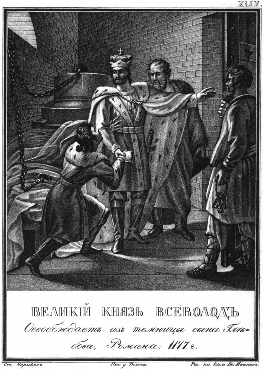 Storprins Vsevolod frigjorde Roman Glebovich fra fengselet. 1177 Fra Illustrated Karamzin, 1836 av Boris Artemyevich Chorikov