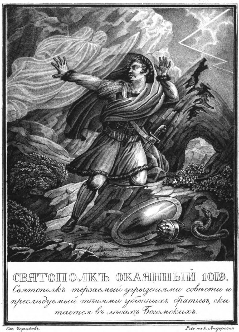 Sviatopolk den forbannede. 1019 Fra Illustrated Karamzin, 1836 av Boris Artemyevich Chorikov