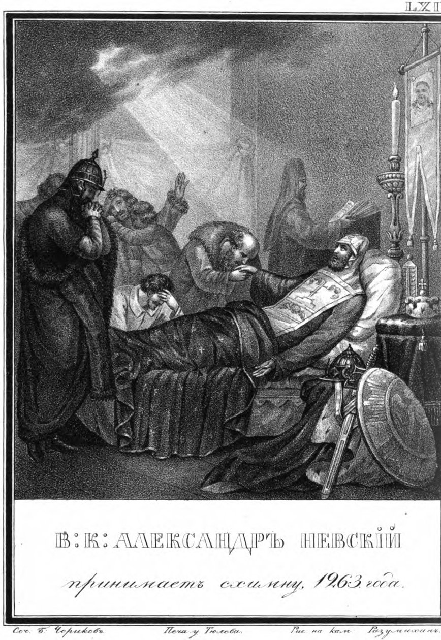 Innvielsen til det store skjemaet av Alexander Nevsky fra Illustrated Karamzin, 1836 av Boris Artemyevich Chorikov