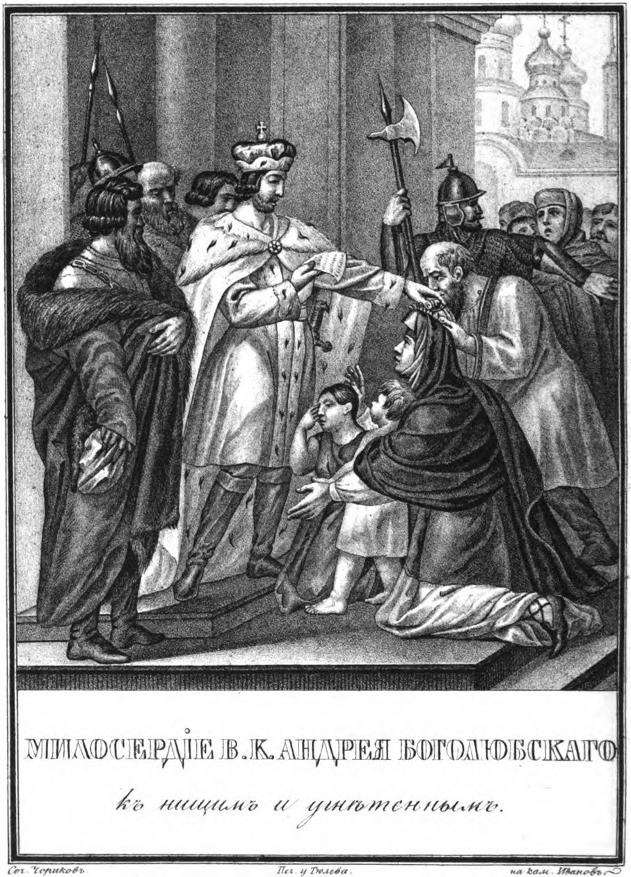 Kontinensen til Andrei Bogolyubsky fra Illustrated Karamzin, 1836 av Boris Artemyevich Chorikov