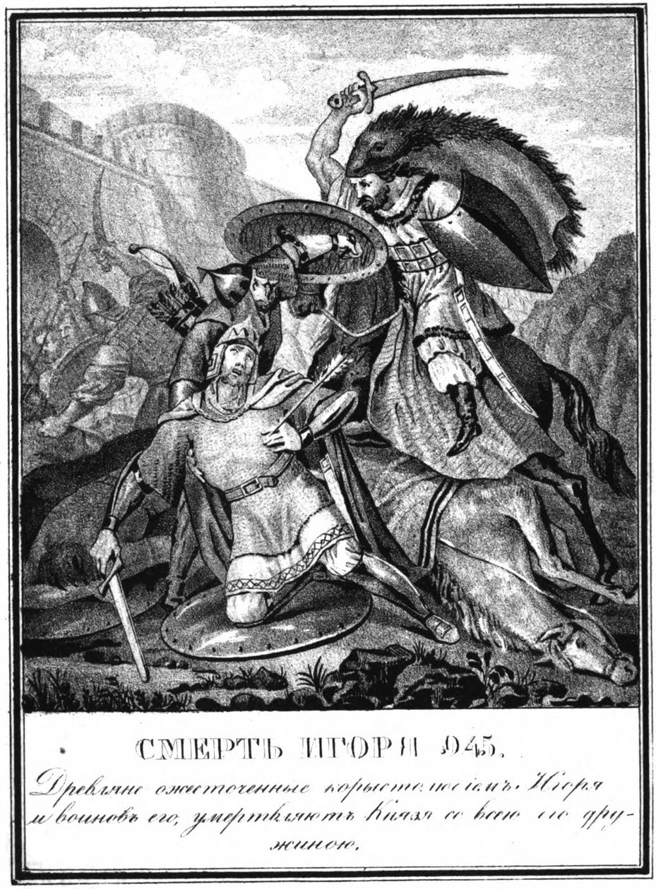 Igor Svyatoslavichs død. 945 Fra Illustrated Karamzin, 1836 av Boris Artemyevich Chorikov