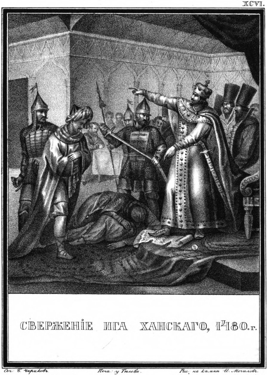 Slutten på det tatar-mongolske åket i Russland. 1480 Fra Illustrated Karamzin, 1836 av Boris Artemyevich Chorikov