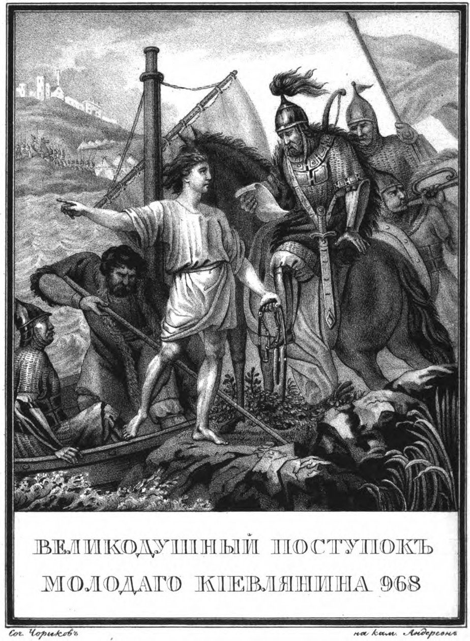 En ung manns heltedåd i Kiev i 968 Fra Illustrated Karamzin, 1836 av Boris Artemyevich Chorikov