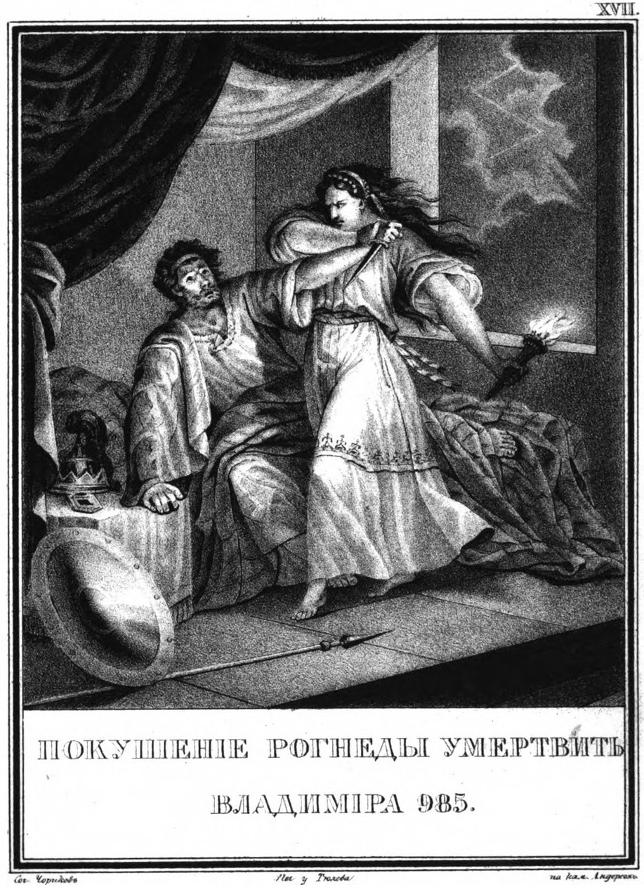 Vladimir og Rogneda fra Illustrated Karamzin, 1836 av Boris Artemyevich Chorikov
