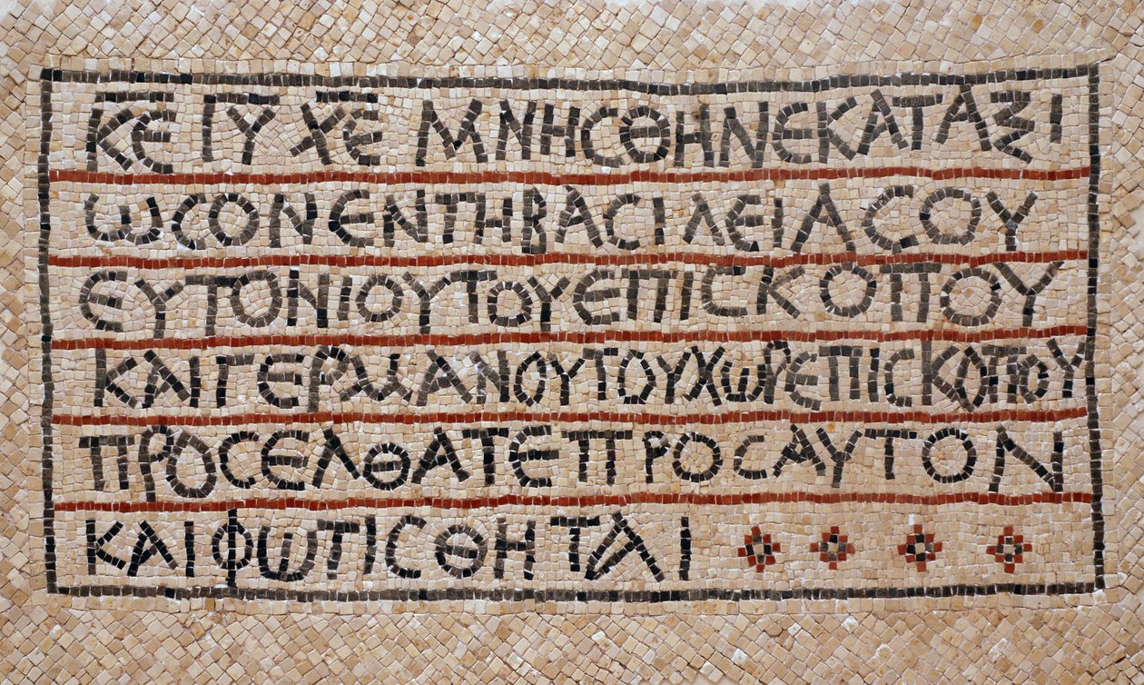 Gresk inskripsjon fra dåpskapellet til en tidlig bysantinsk kirke i Shiloh, Vestbredden, 380-420 e.Kr. (mosaikk) av Byzantine Byzantine