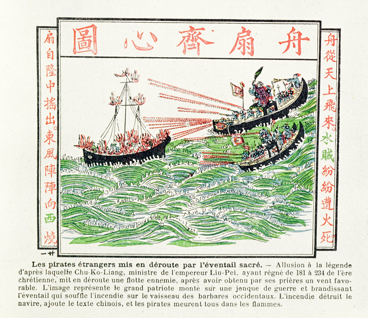 Fiender av Kina dirigert av ild sendt på en vind hevet av en sared fan, fra legenden om Chu-Ko-Liang, minister for keiser Liu-Pei, 1891 av Chinese School