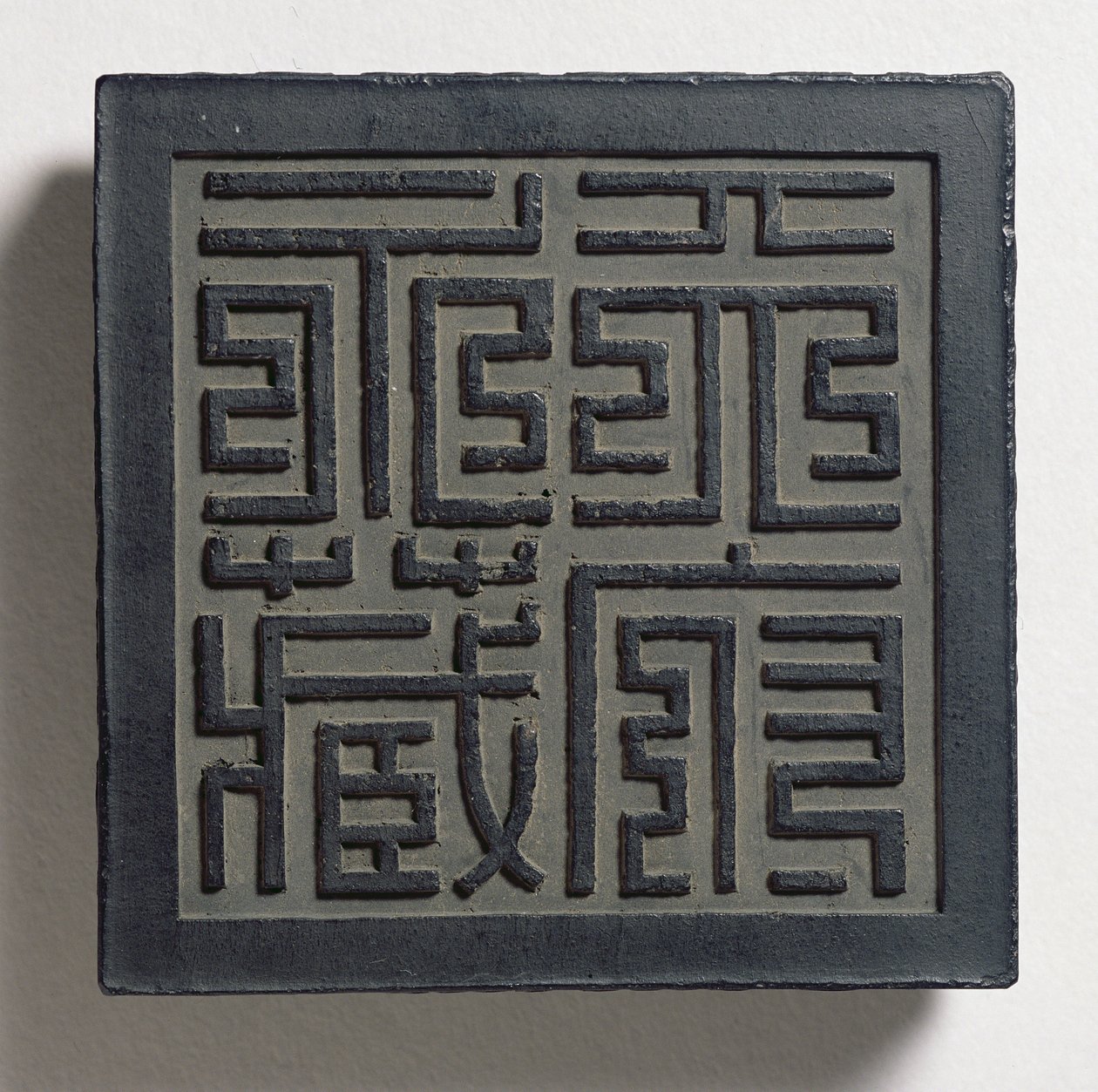 Blekkkake med et dristig keiserlig seglskrift i Ming-stil med fire store tegn, Tien-fu yung-tsang (evig samling av det himmelske palasset) tilskrevet Wang Wei-kao, Ching-dynastiet, Hui-chou; Anh av Chinese School
