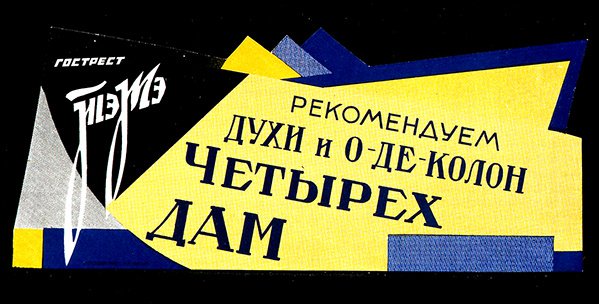 Plakat for parfymevarer fra State Fats Trust (farge litho) av D. Tarkhov