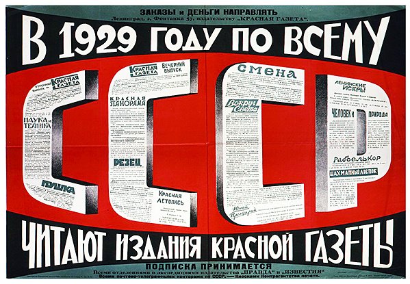 Plakatreklame for Krasnaia Gazeta (Den røde avisen) av Dmitri Anatolyevich Bulanov