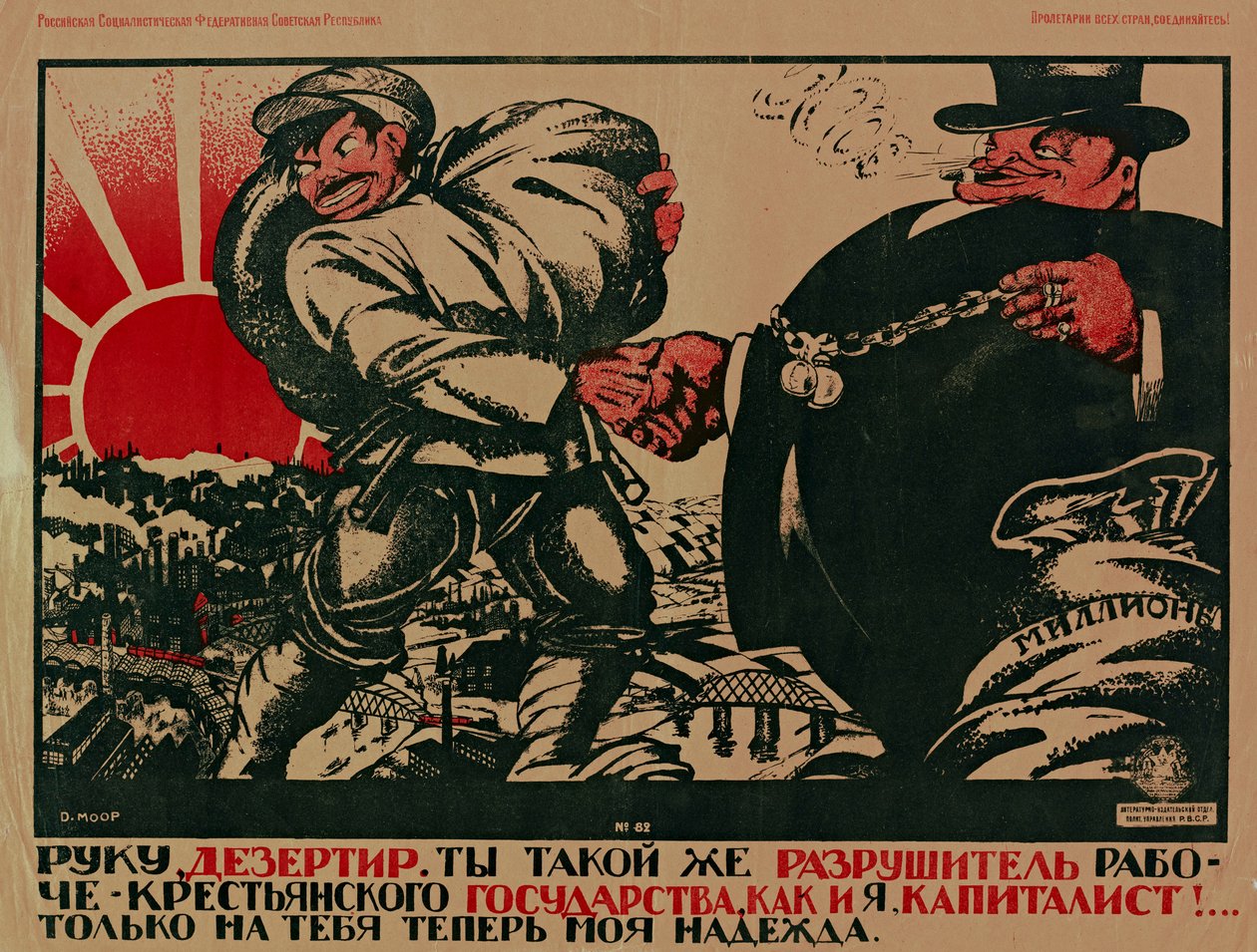 Desertør, du er like mye en ødelegger av arbeider-bondestaten som jeg, en kapitalist! , 1920. av Dmitriy Stakhievich Moor