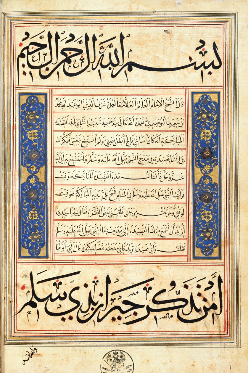 The Burda of al-Busiri, 1379 (bladgull, blått pigment og blekk på papir) av Egyptian School