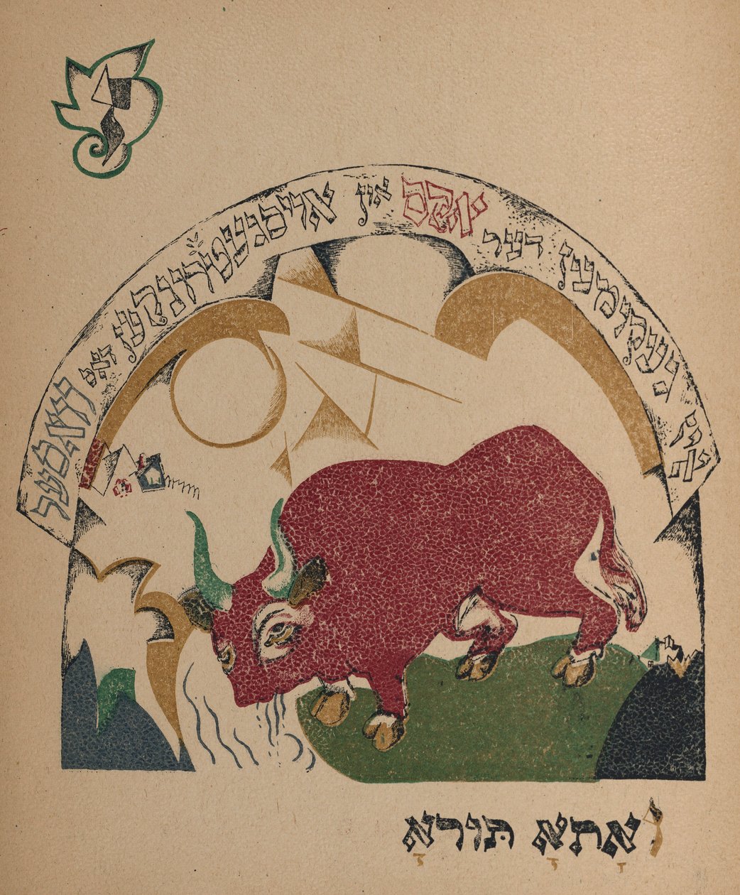 Illustrasjon til historien Nanny-geit, 1917-1918. av Eliezer Markowich Lissitzky