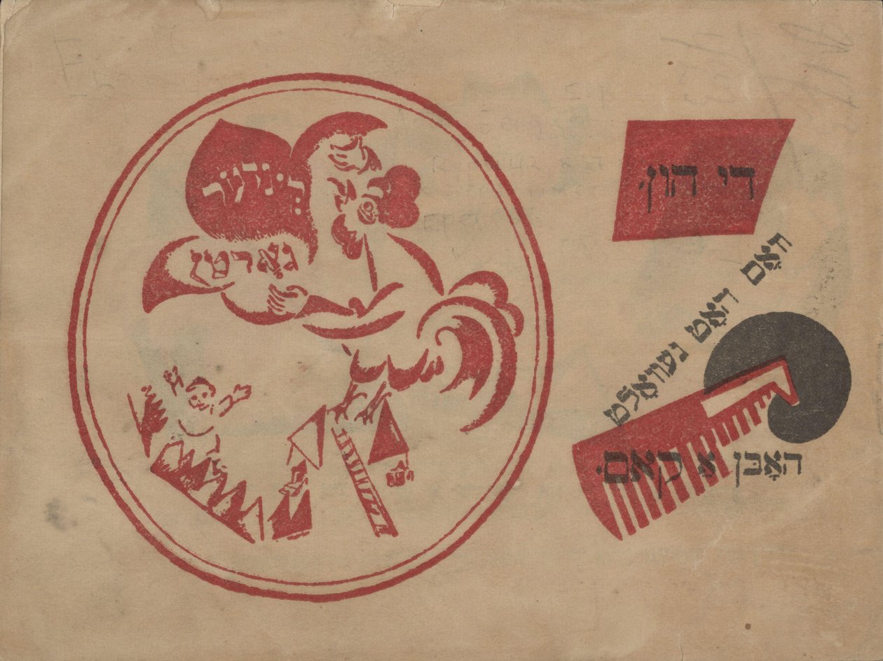 Bokomslag for Idisher Folks Farlag, 1919 av Eliezer Markowich Lissitzky