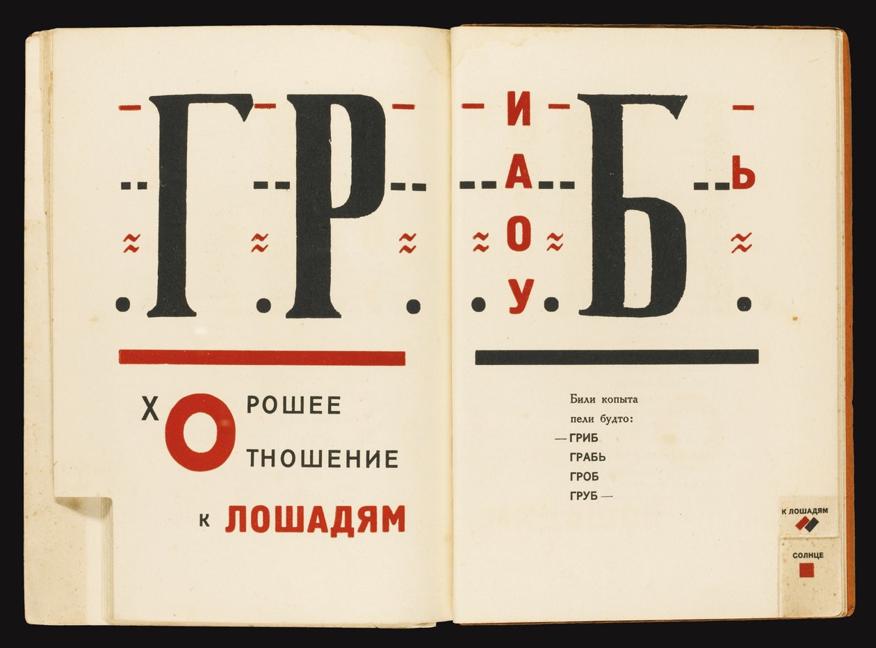 Doble boksider fra For stemmen av Vladimir Mayakovsky, 1922-1923 av Eliezer Markowich Lissitzky