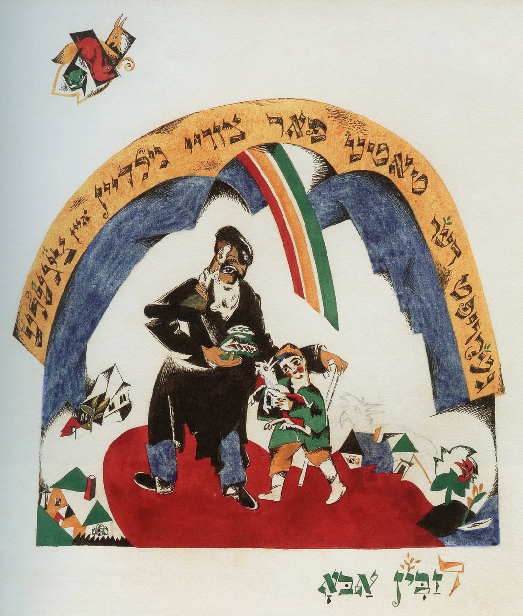 Illustrasjon til historien Nanny-geit, 1917-1918. av Eliezer Markowich Lissitzky