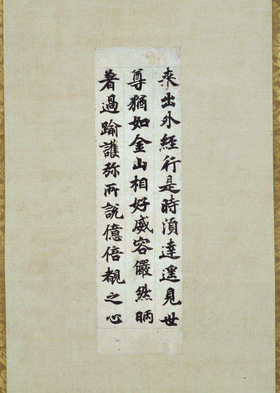 Frittliggende segment av Kengu Kyo Sutra (buddhistisk skrift), kjent som Ojomu av Emperor Shomu