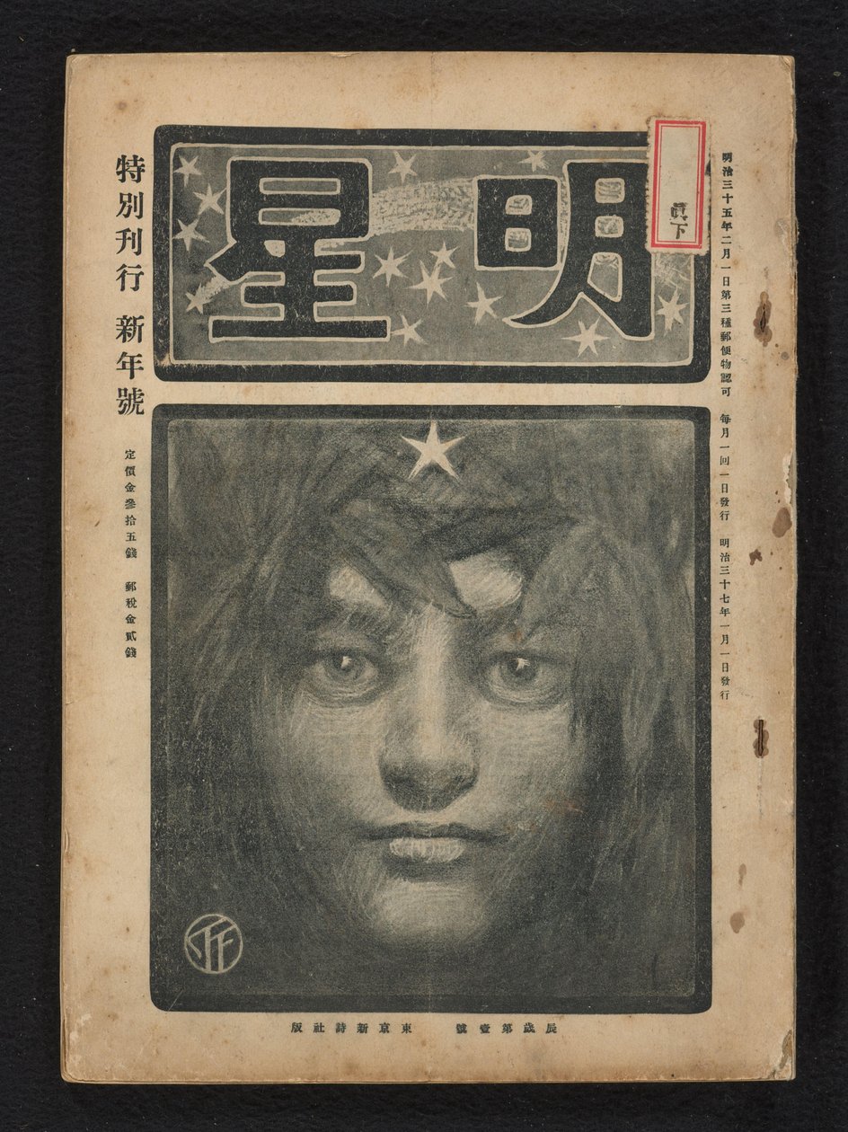 januar 1904 Morning Star (serietittel) Myôjô (serietittel på objekt) av Fujishima Takeji