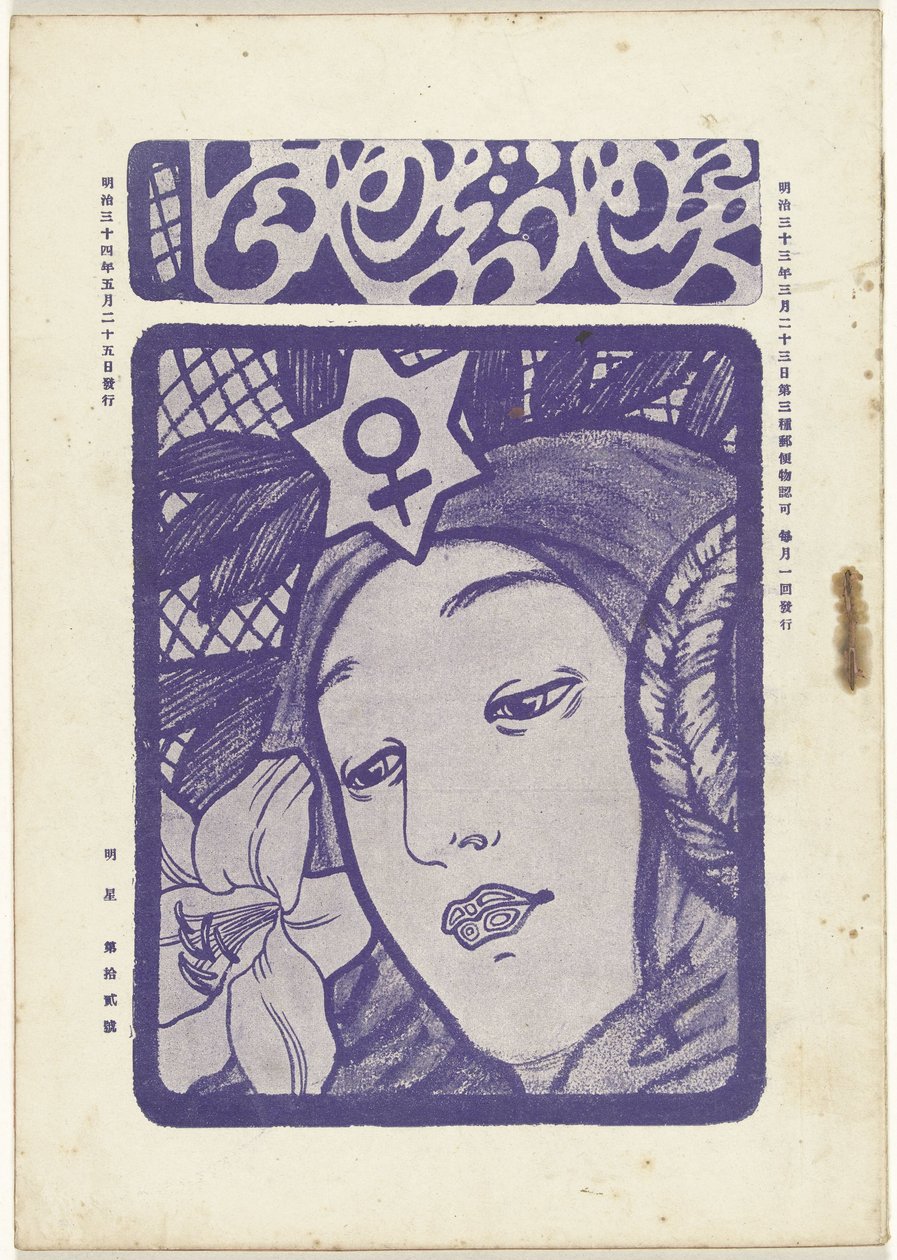 Mai 1905 Ochtendster (serietittel) Myôjô (serietittel på objekt) av Fujishima Takeji