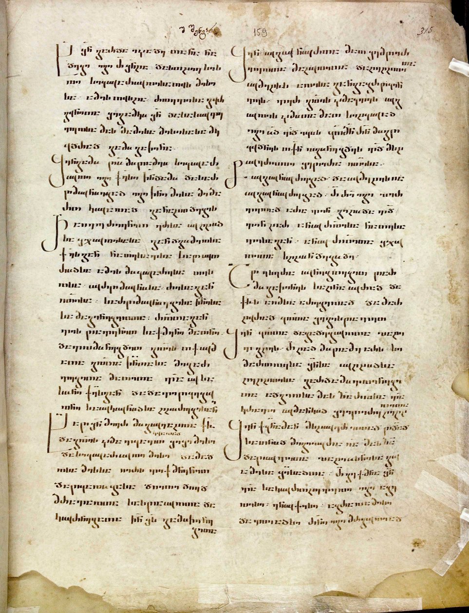 En folio fra det georgiske forsamlingen fra 1000-tallet av Gabriel Pataray