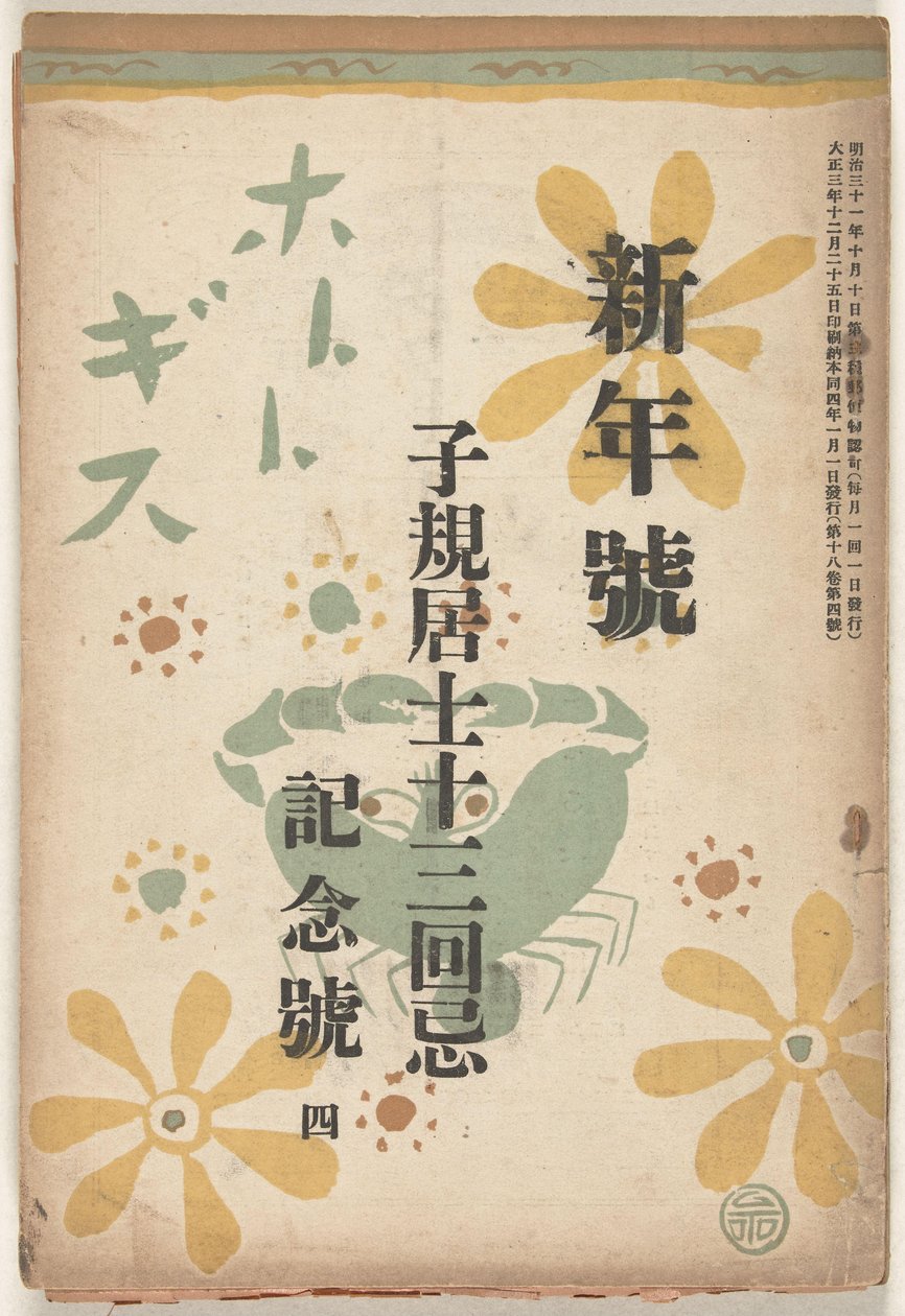 desember 1914 Hototogisu (tittel på objekt) av Goto Keiji