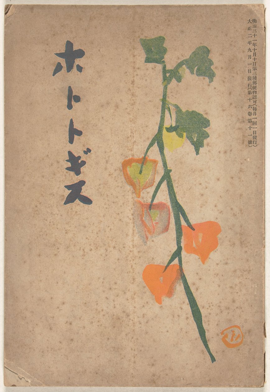 september 1913 Hototogisu (tittel på objekt) av Hirafuku Hyakusui