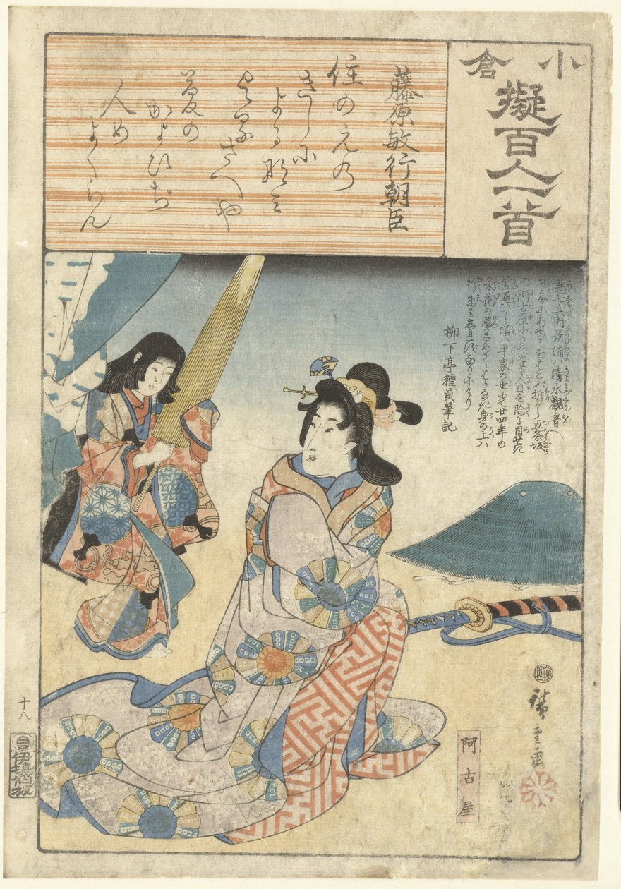 Akoya med hushjelpen hennes Fujiwara no Toshiyuki Ason (tittel på objekt) Dekorativt papir beskrevet i henhold til de hundre poetene (serietittel) Ogura nazorae Hyakunin isshu (serietittel på objekt) av Hiroshige (I) , Utagawa