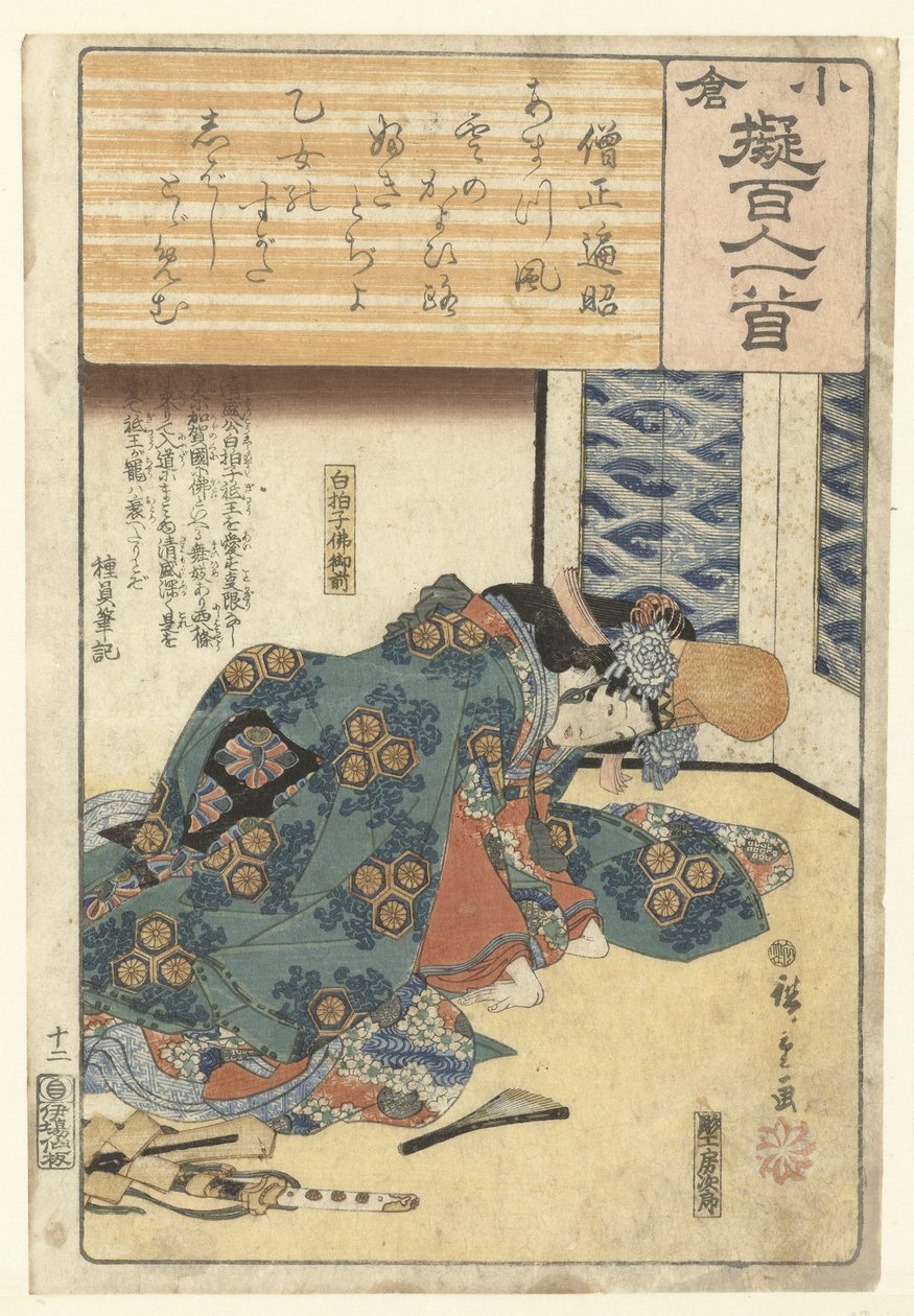 Danser på kne Sojo Henjo (tittel på objekt) Dekorativt papir beskrevet i henhold til de hundre poetene (serietittel) Ogura nazorae Hyakunin isshu (tittel på objekt) av Hiroshige (I) , Utagawa