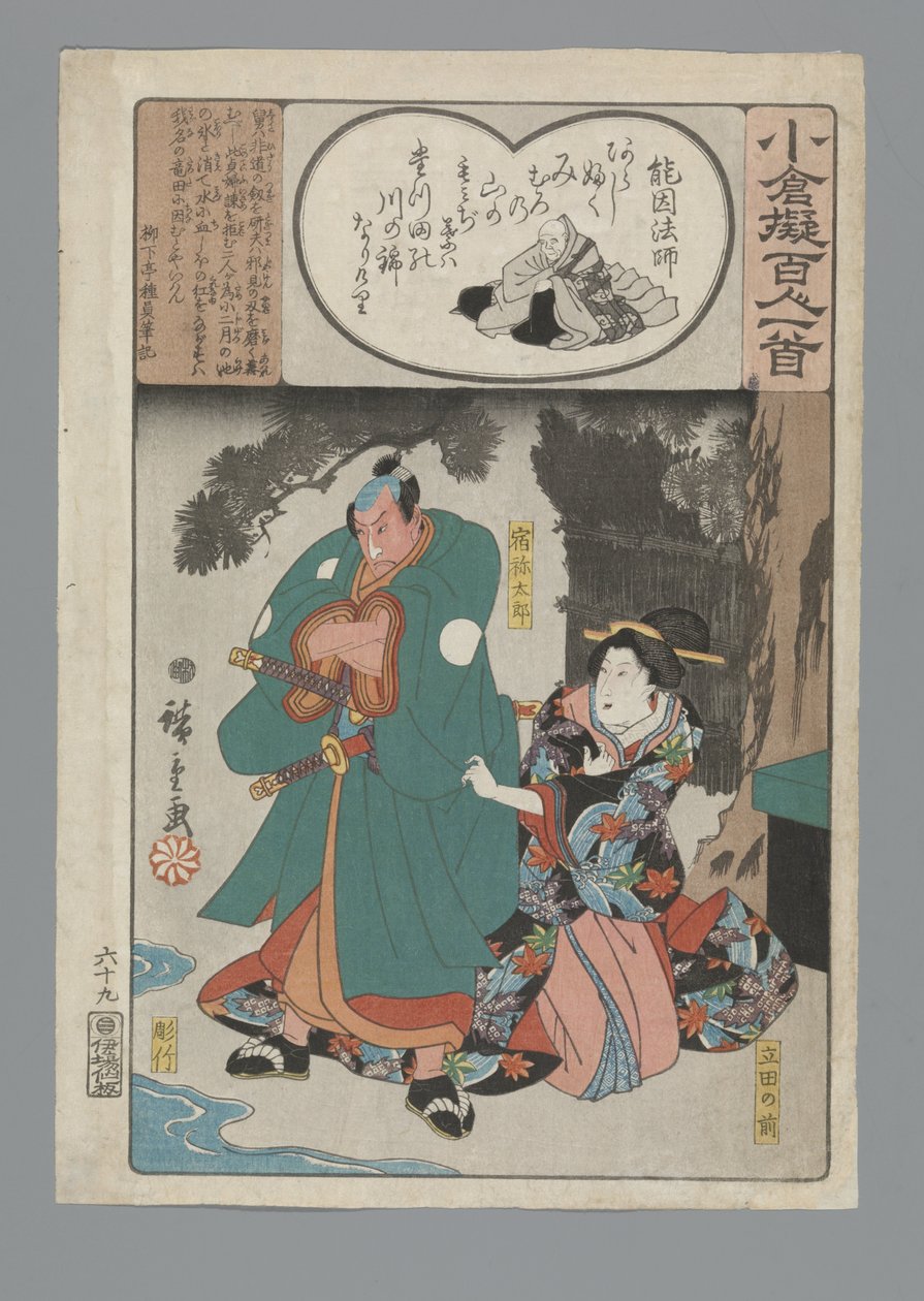 Ogura Imitation of the One Hundred Poems (serietittel) av Hiroshige (I) , Utagawa