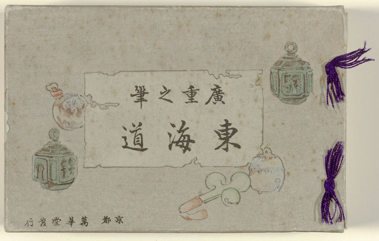 Femtifem japanske postkort i pappeske Tokaido av Hiroshige Hiroshige no fude Tôkaidô (tittel på objekt) av Hiroshige (I) , Utagawa