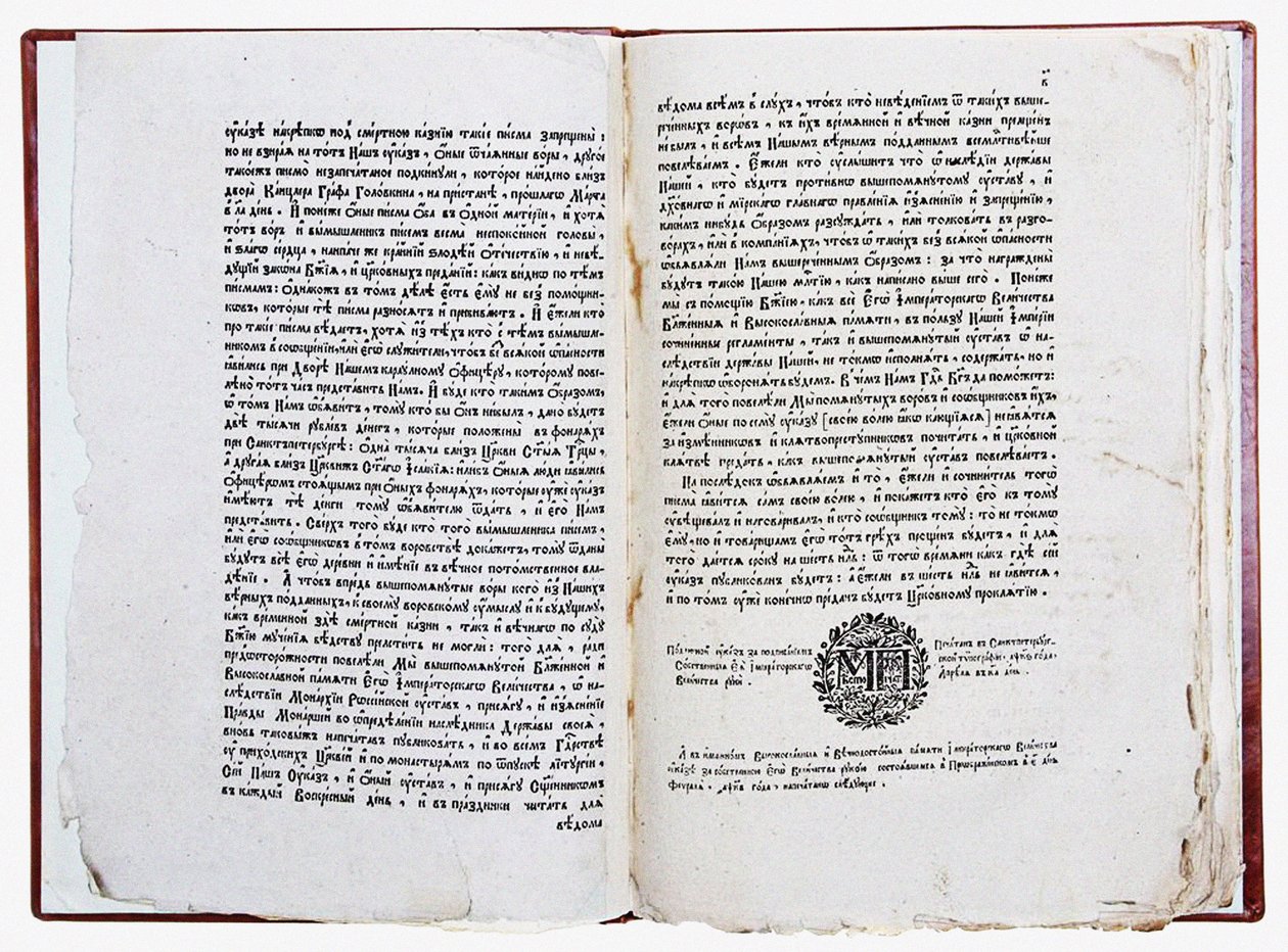 Dobbeltside av Theophan Prokopovichs avhandling Sannhet om monarkenes vilje, 1722 av Historical Document