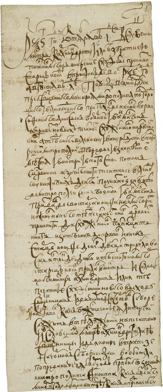 Brev fra Solovetsky-munkene som nektet de nye tjenestebøkene 8. juni 1658, 1658 av Historical Document