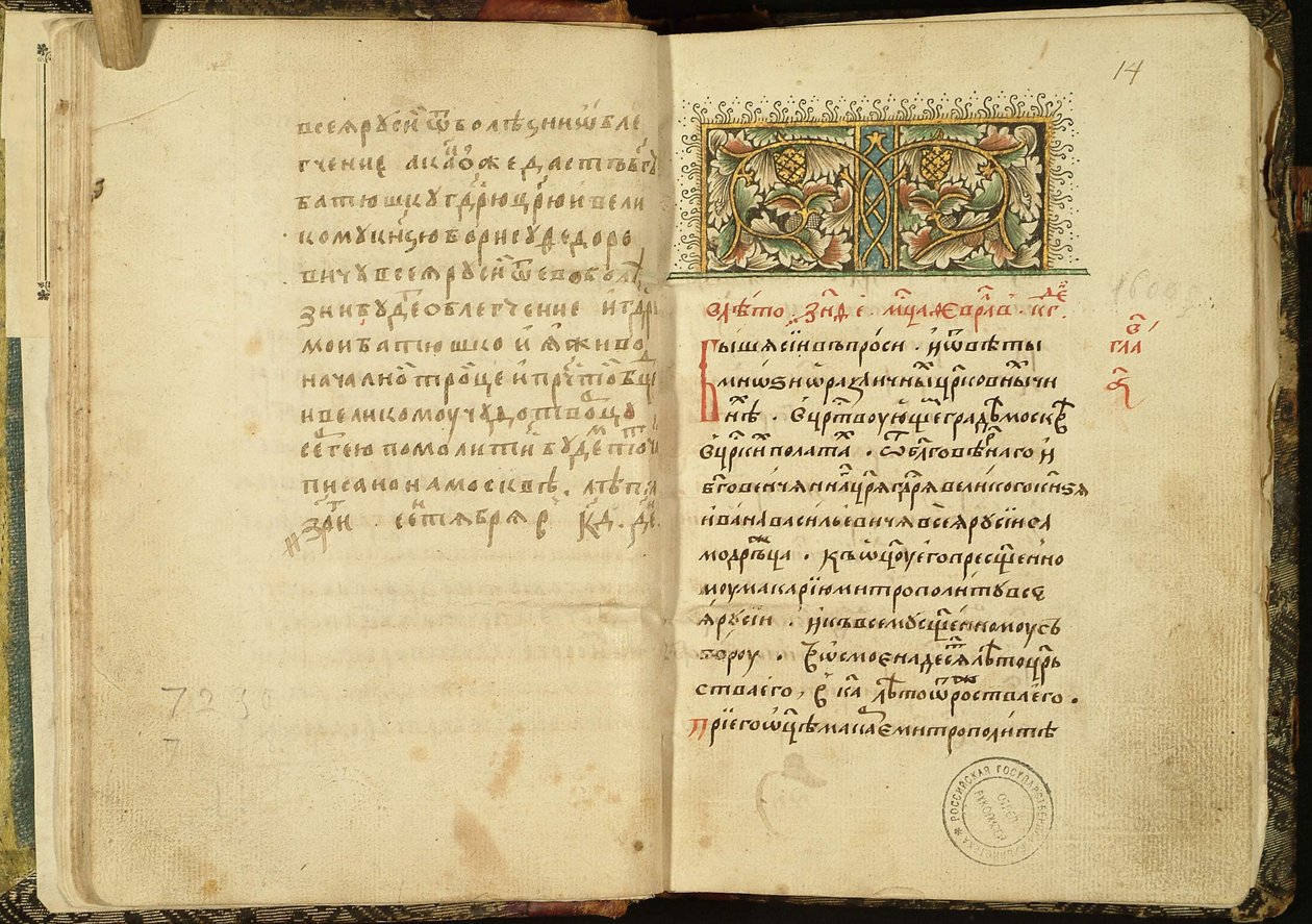 Tittelside til et manuskript av The Book of One Hundred Chapters Stoglav, 1551 av Historical Document