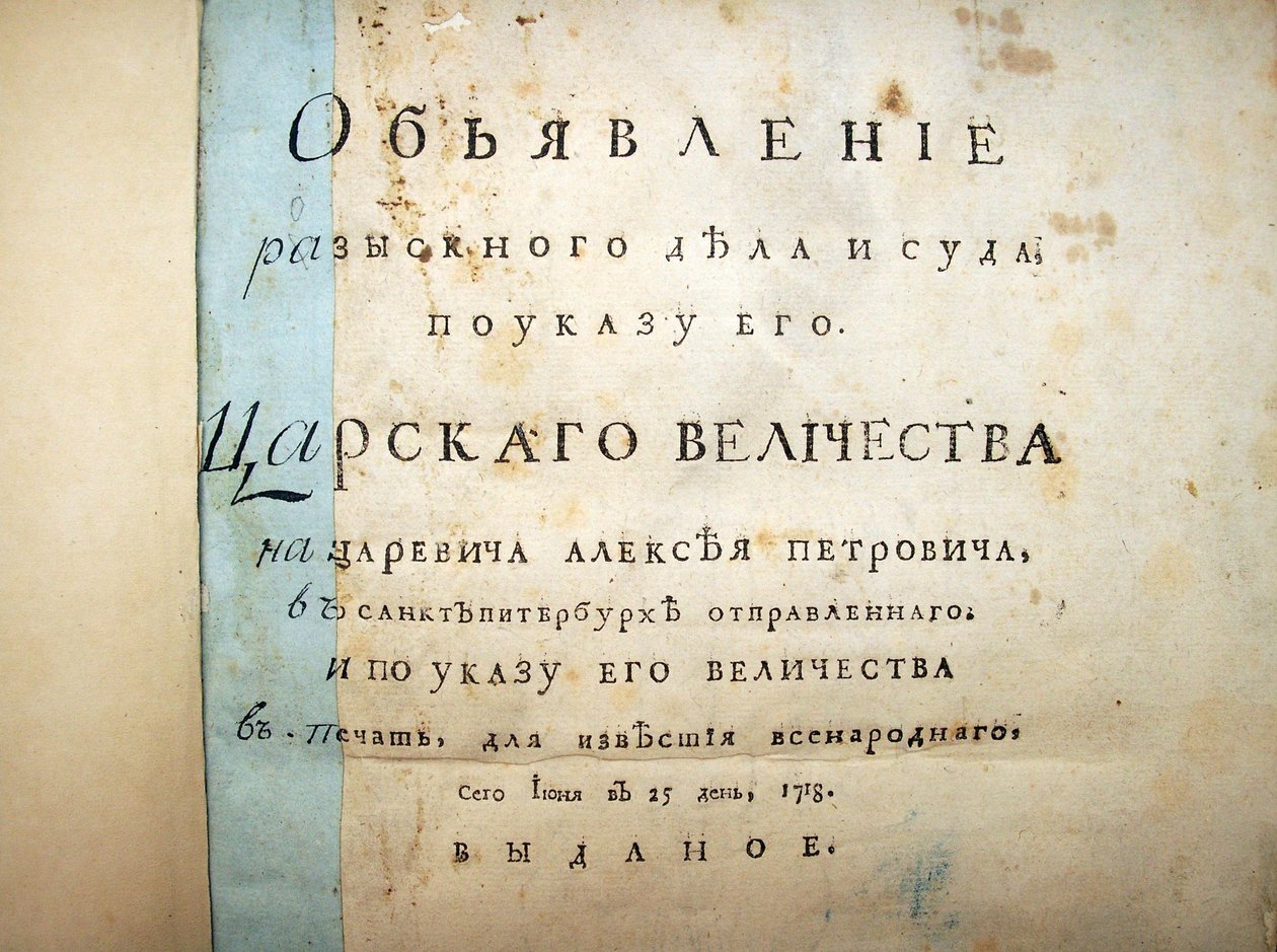 Tittelside med tekst fra rettssaken mot Aleksei Petrovich, 1718 av Historical Document