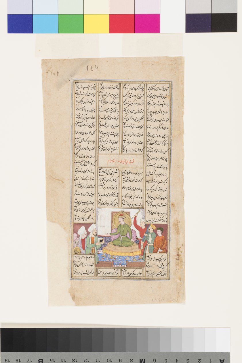 En prins mottar en mann med en bok, fra Shahnama av Firdousi, ca. 1595 (ugjennomsiktig wc og gull på papir) av Indian School
