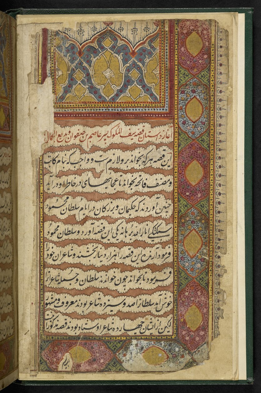MS 8758 f001v, fra et illustrert manuskript som forteller historien om Saif ul-Muluk og Badi ul-Jamal, Thatta av Indian School