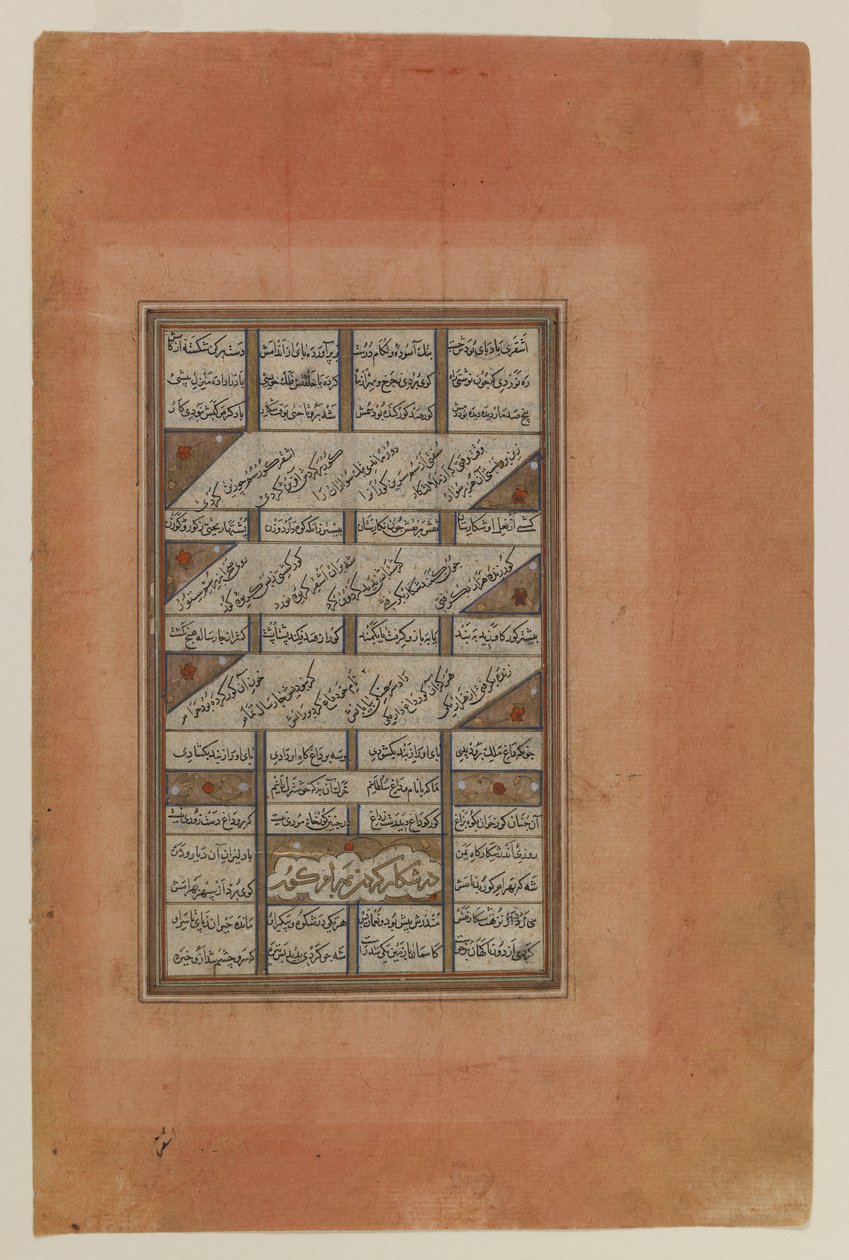 Folio fra et manuskript av Khamsa of Nizami (wc, blekk og gull på papir) av Iranian School