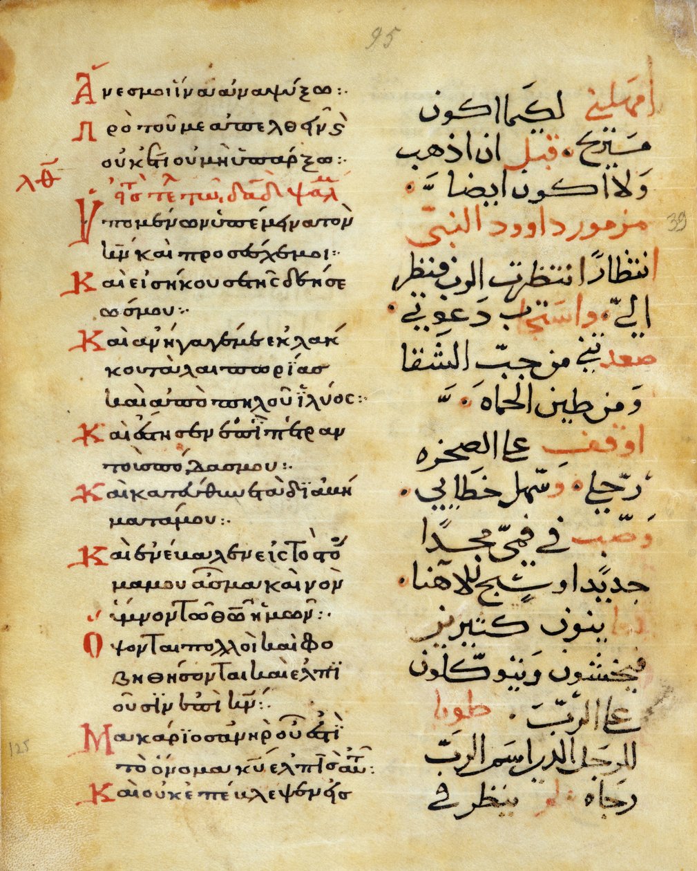 Ms C-868 f.95 Salmene til profeten David (pergament), Hellas og arabisk av Islamic School