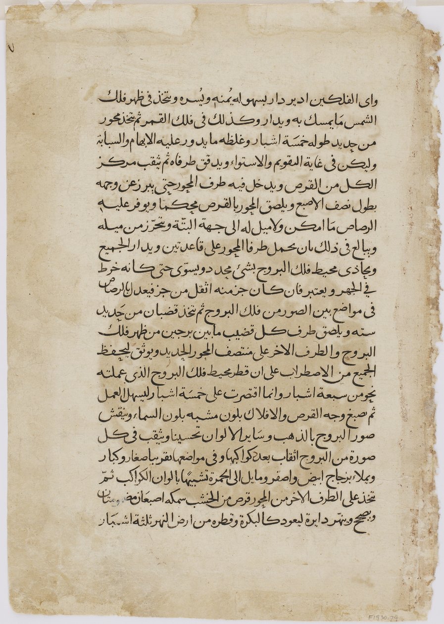 Folio from an Automata av al-Djazari, Syria, 1315 (ugjennomsiktig wc, blekk og gull på papir) av Islamic School