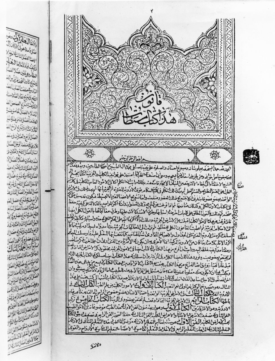Side fra medisinkanonen av Avicenna (Ibn Sina) (980-1037) av Islamic School